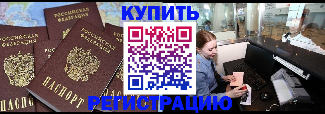 регистрация в Волжском